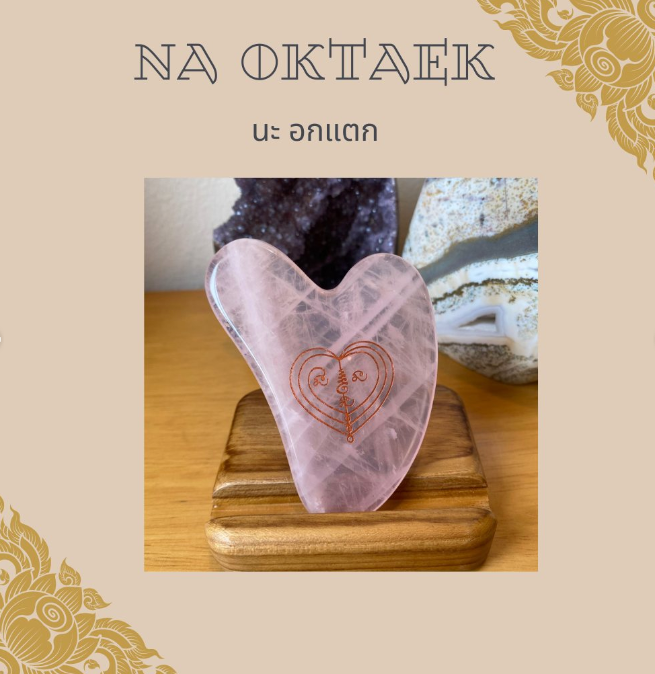 Rose Quartz Thai Yantra Gua Sha + Facial Roller Set